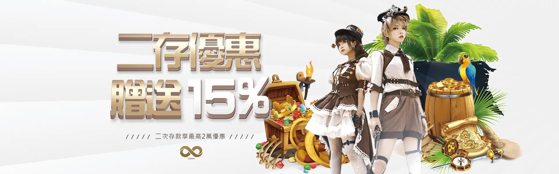 二存優惠增送15%-博九來娛樂城