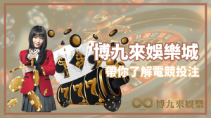 《英雄聯盟》2025LCP期中賽電競投注教學，博九來娛樂城提供完整策略與玩法解析。